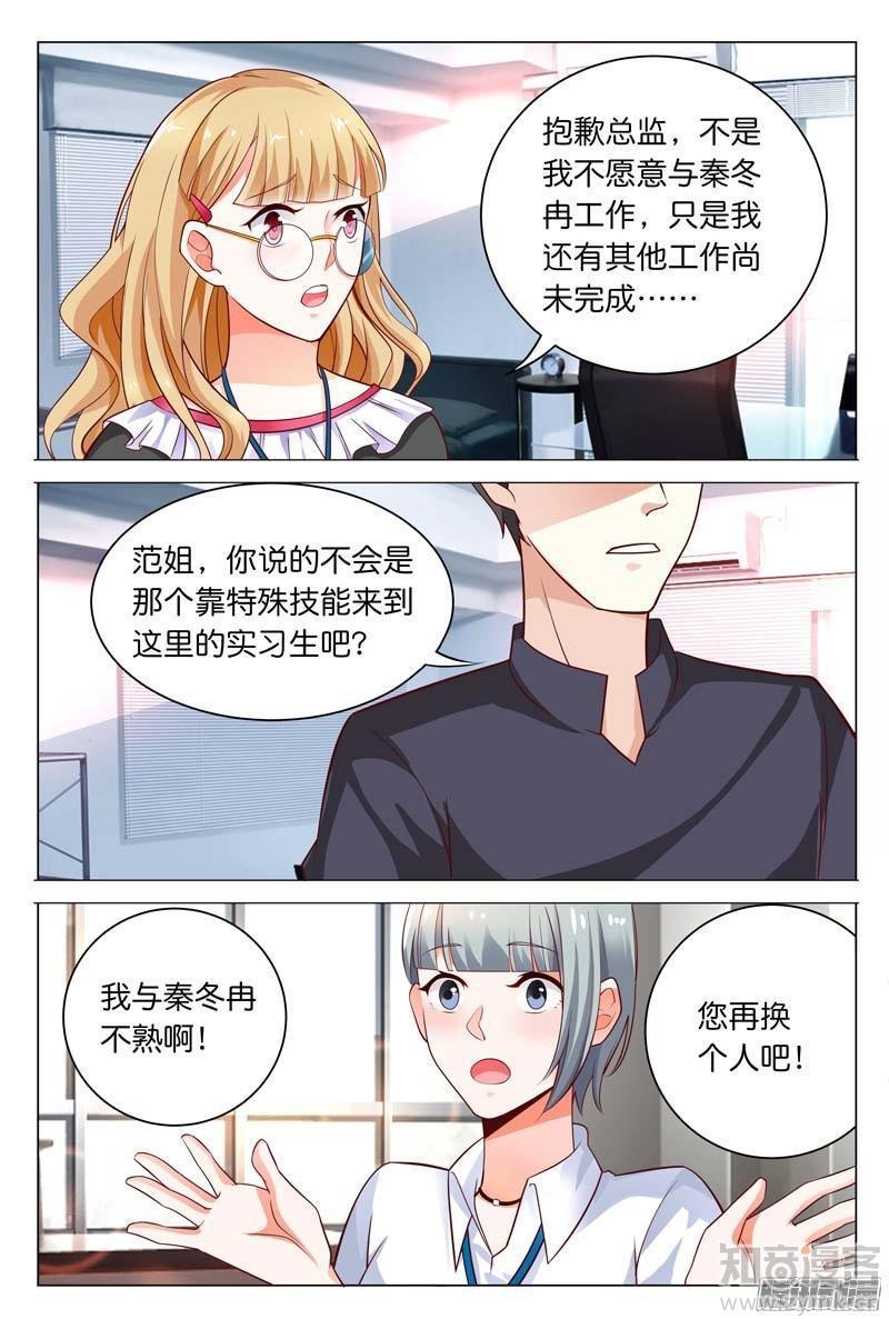 第25话 所有人都认为我只能靠总裁