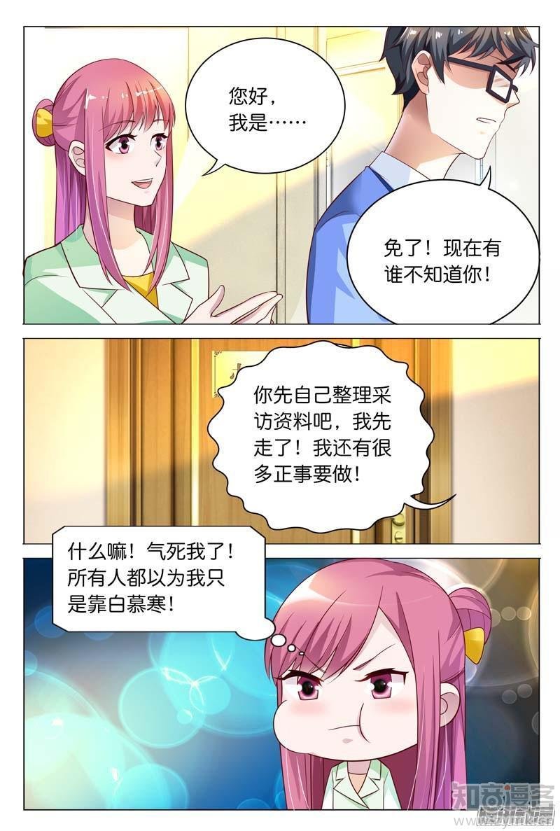 第25话 所有人都认为我只能靠总裁