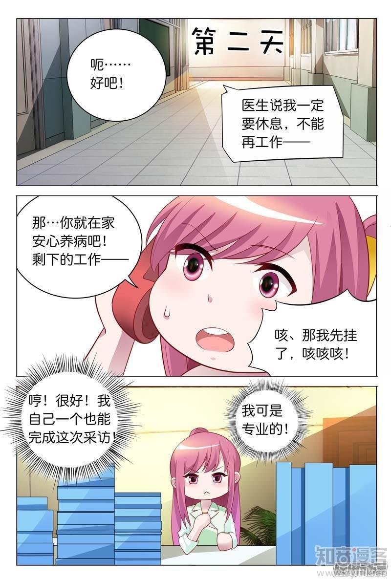 第25话 所有人都认为我只能靠总裁