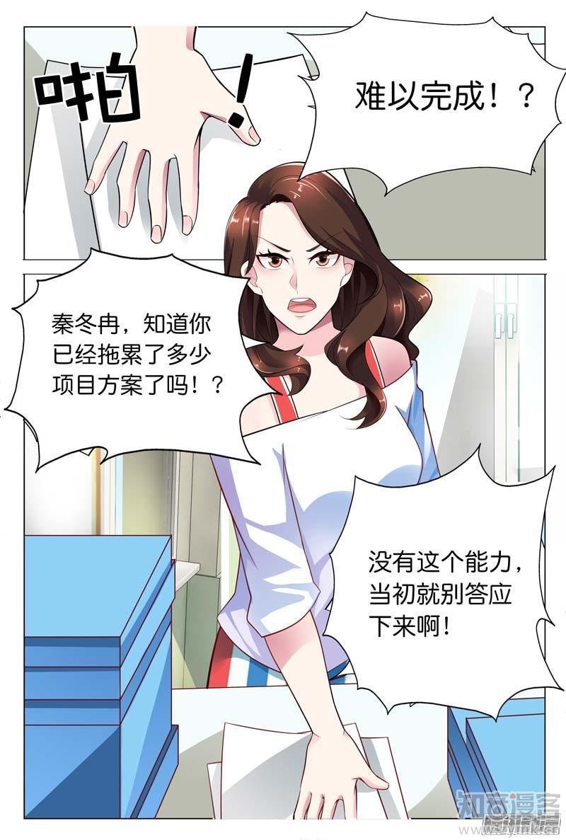 第25话 所有人都认为我只能靠总裁