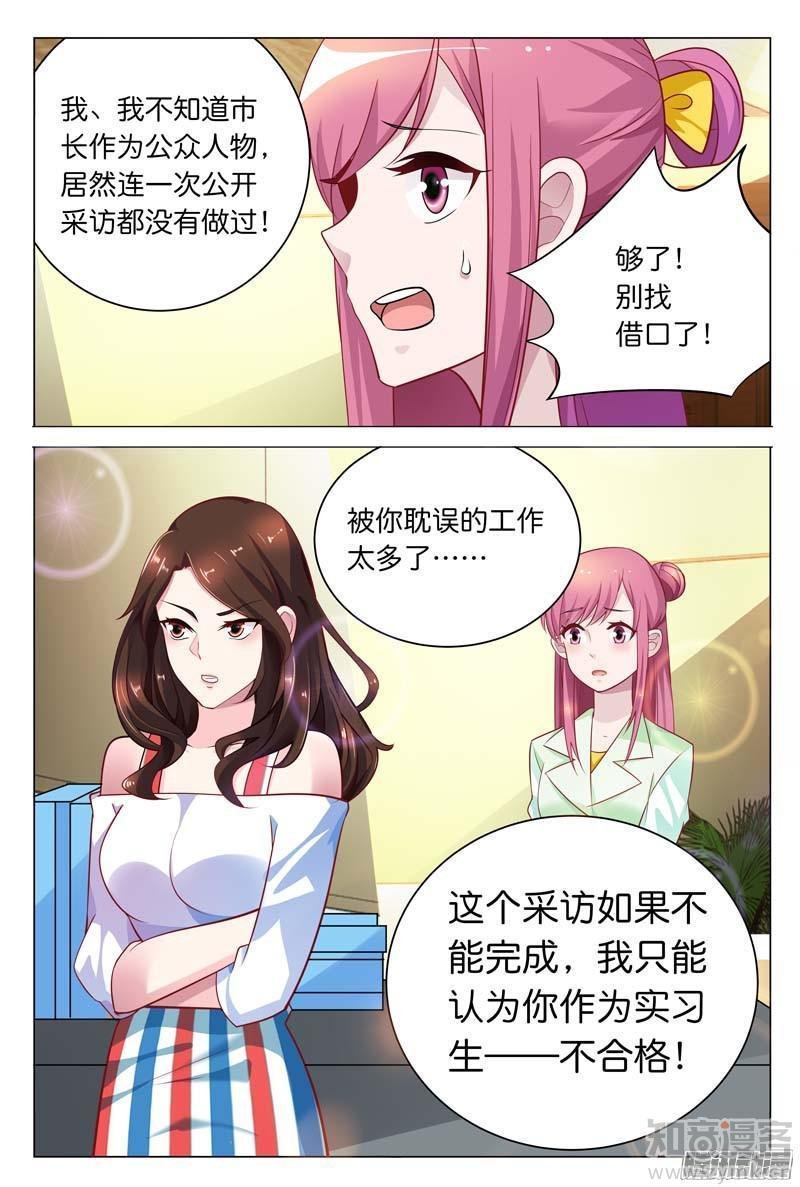 第25话 所有人都认为我只能靠总裁