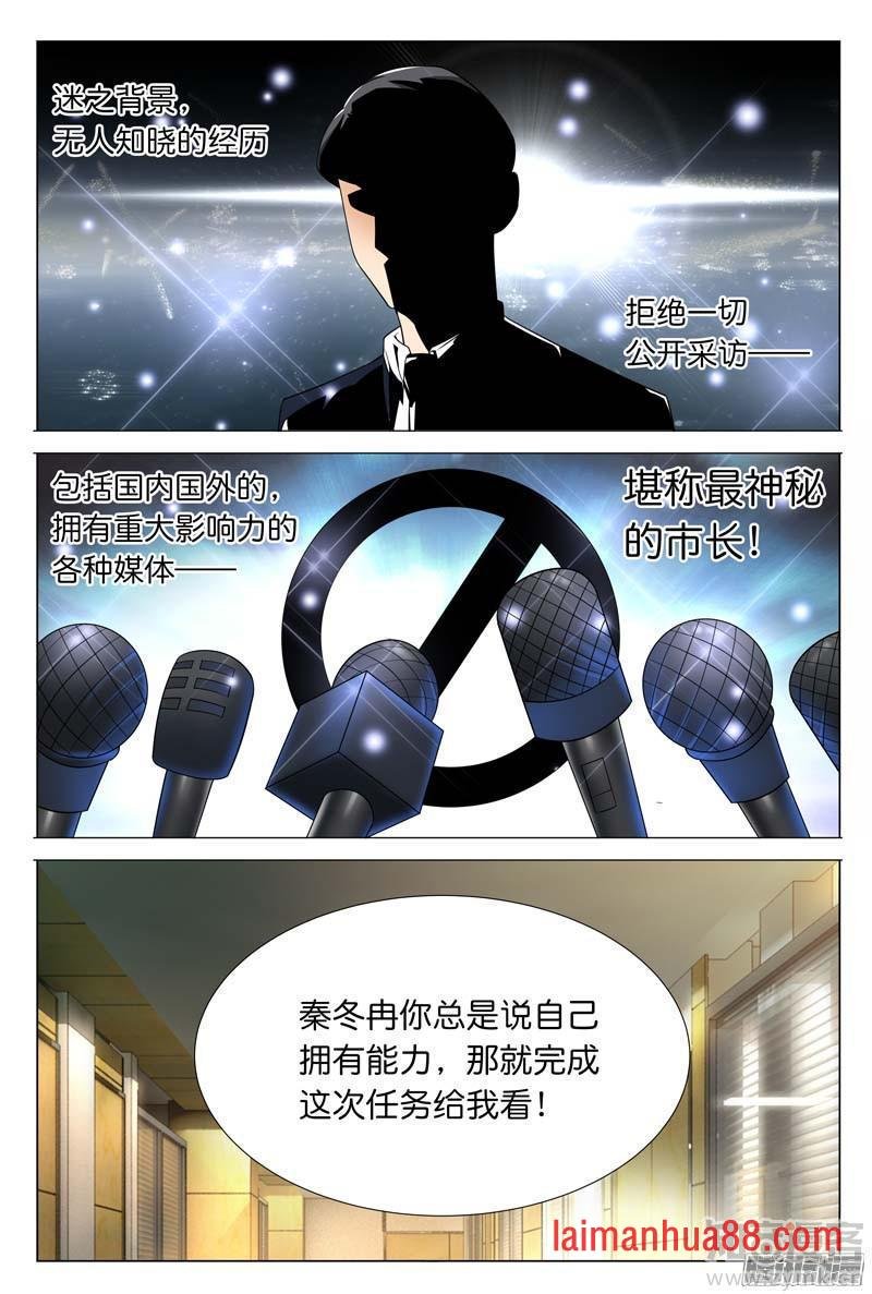 第26话 拿出你勾引总裁的本事