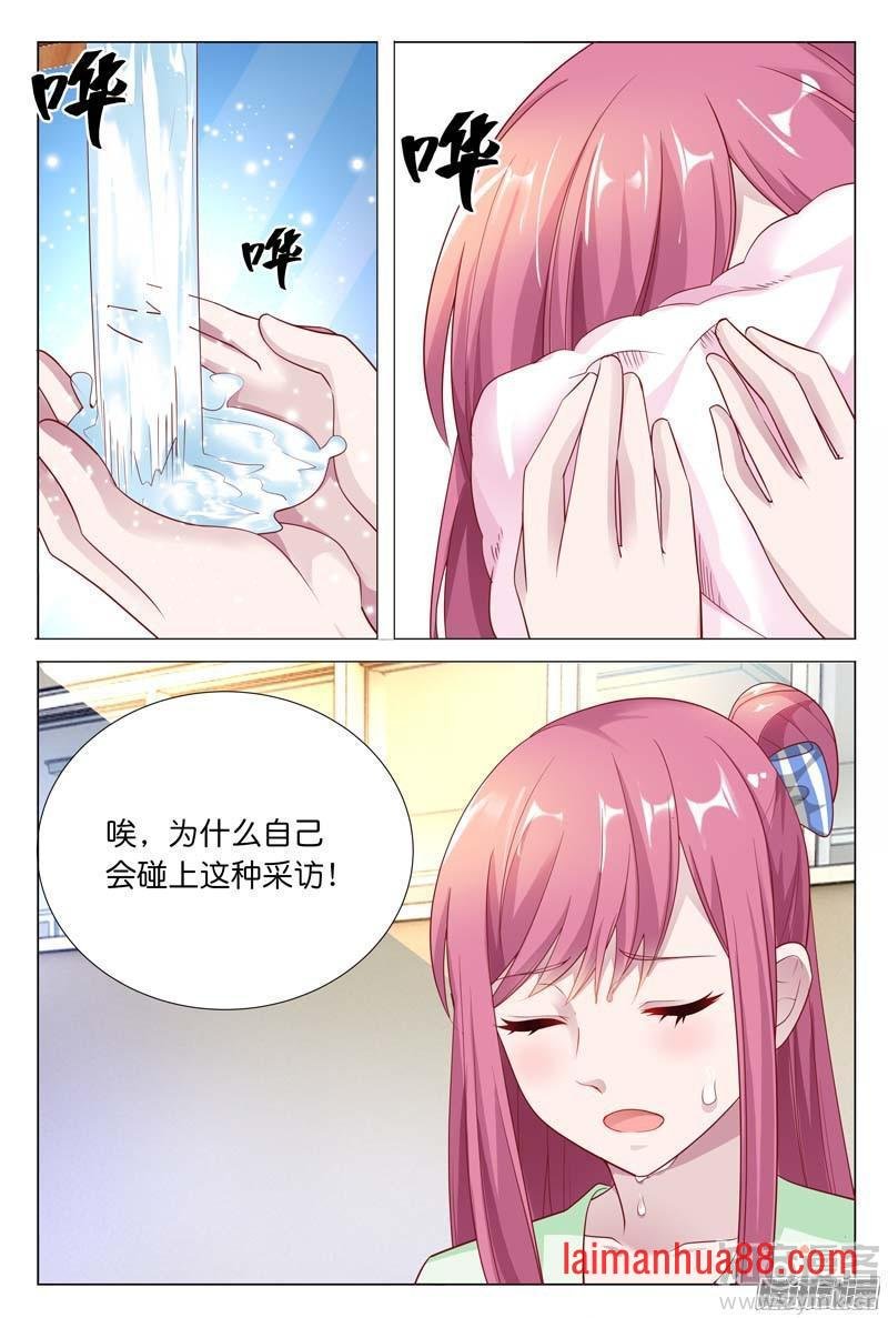 第26话 拿出你勾引总裁的本事