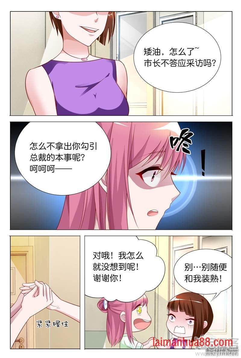 第26话 拿出你勾引总裁的本事