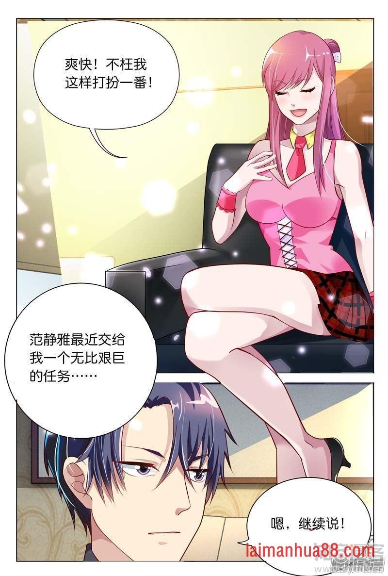 第26话 拿出你勾引总裁的本事