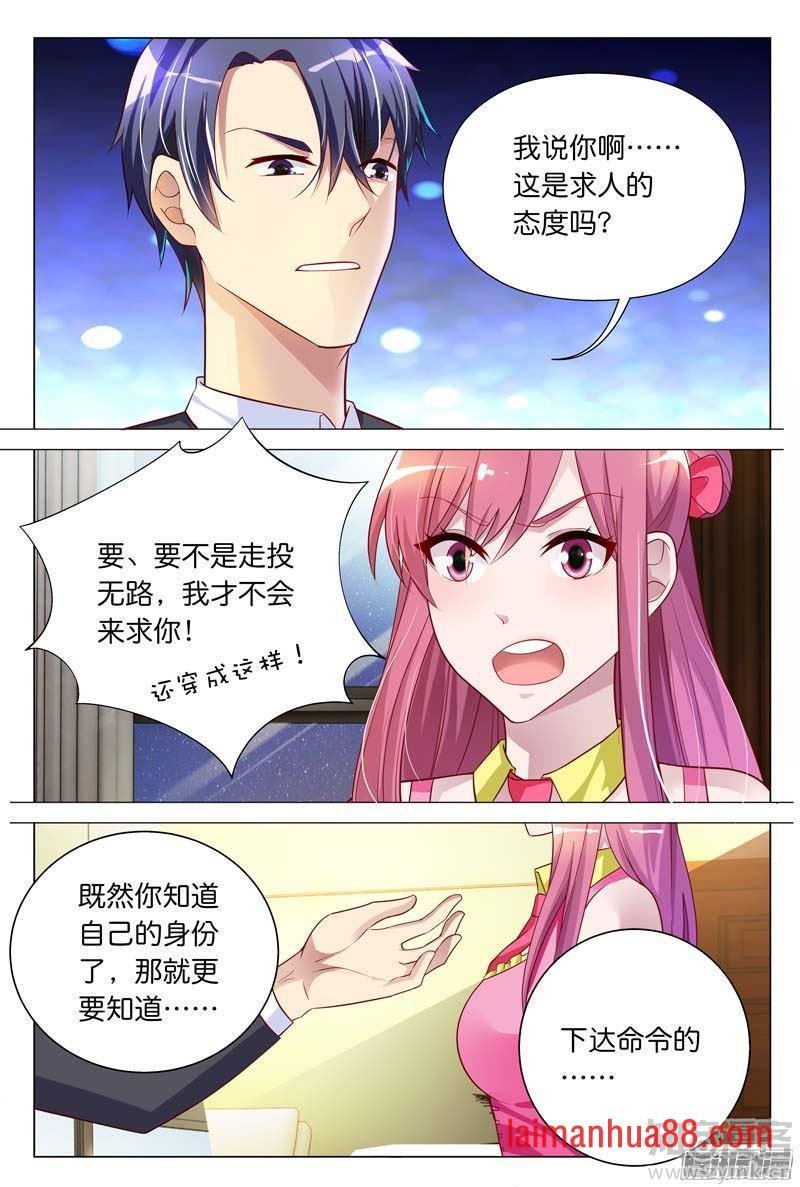 第26话 拿出你勾引总裁的本事