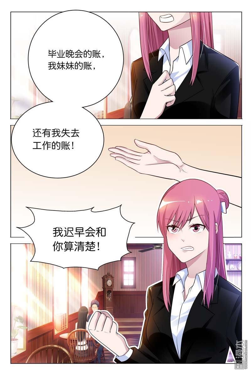 第29话 我会和你算清这笔账