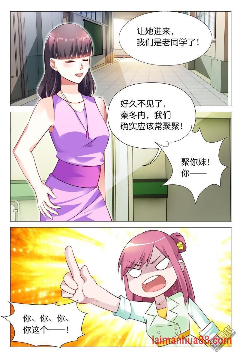 第30话 秦冬冉，看你这次还怎么说