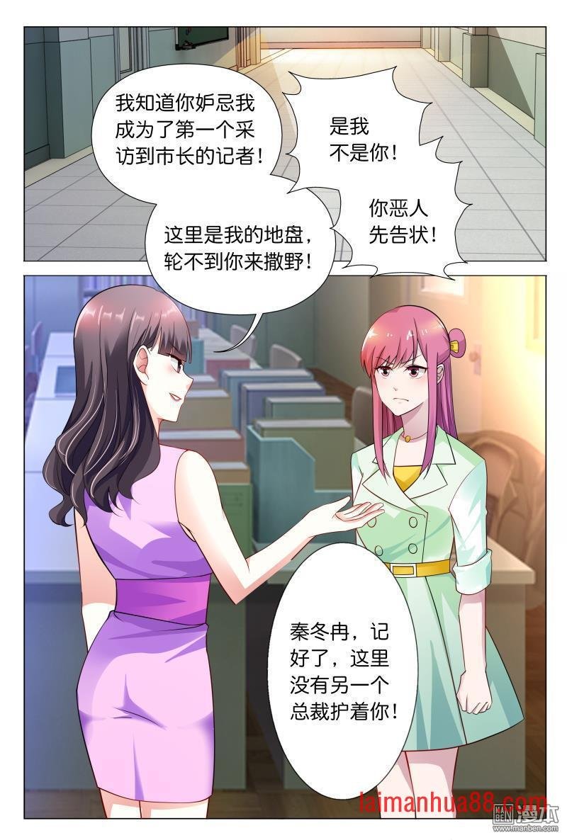 第30话 秦冬冉，看你这次还怎么说