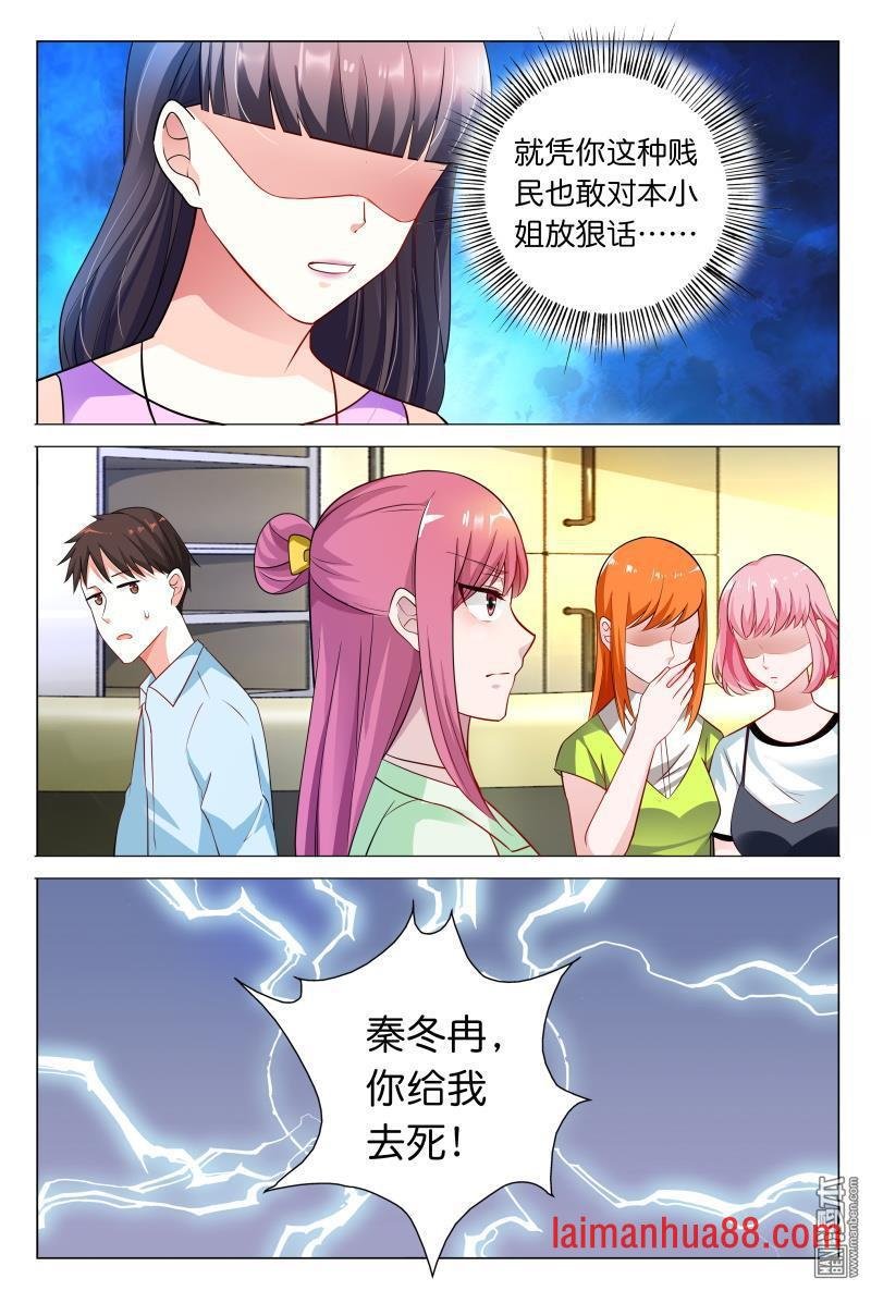 第30话 秦冬冉，看你这次还怎么说