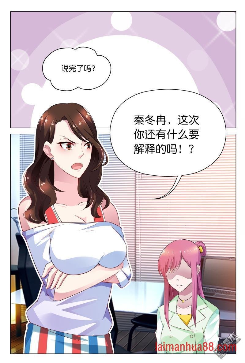 第30话 秦冬冉，看你这次还怎么说