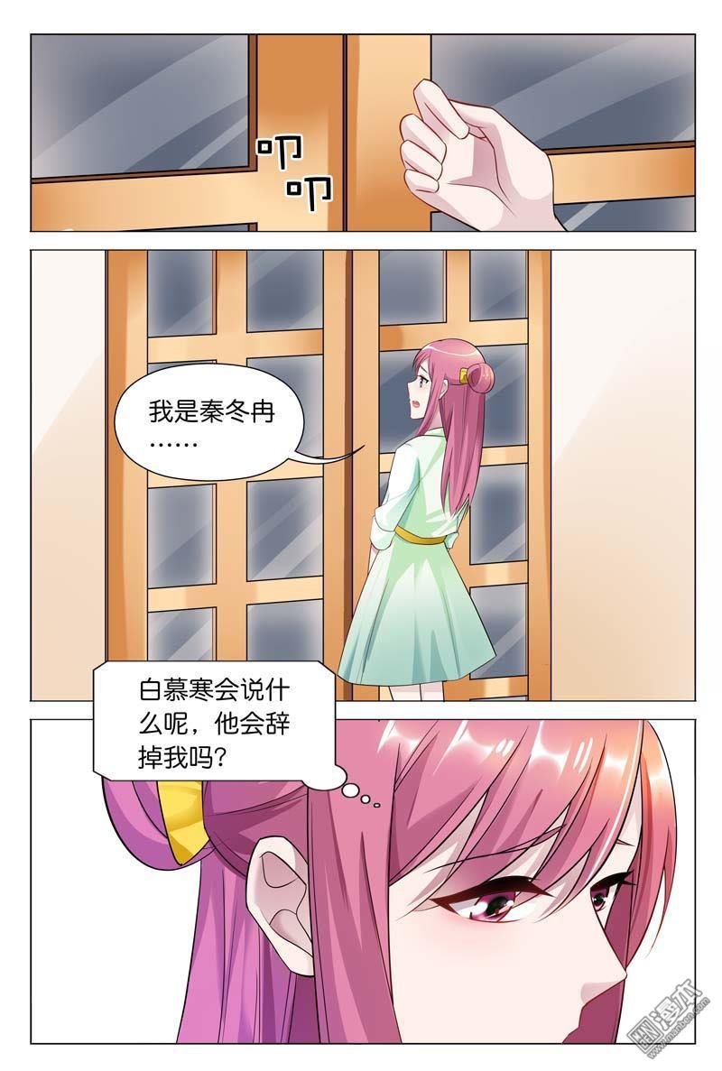 第31话 我正打算劝退秦冬冉