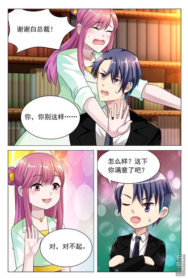 第32话 现在该是你让我满意的时候了