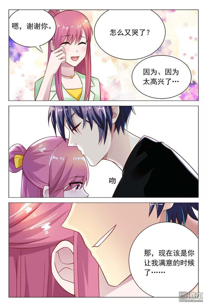 第32话 现在该是你让我满意的时候了