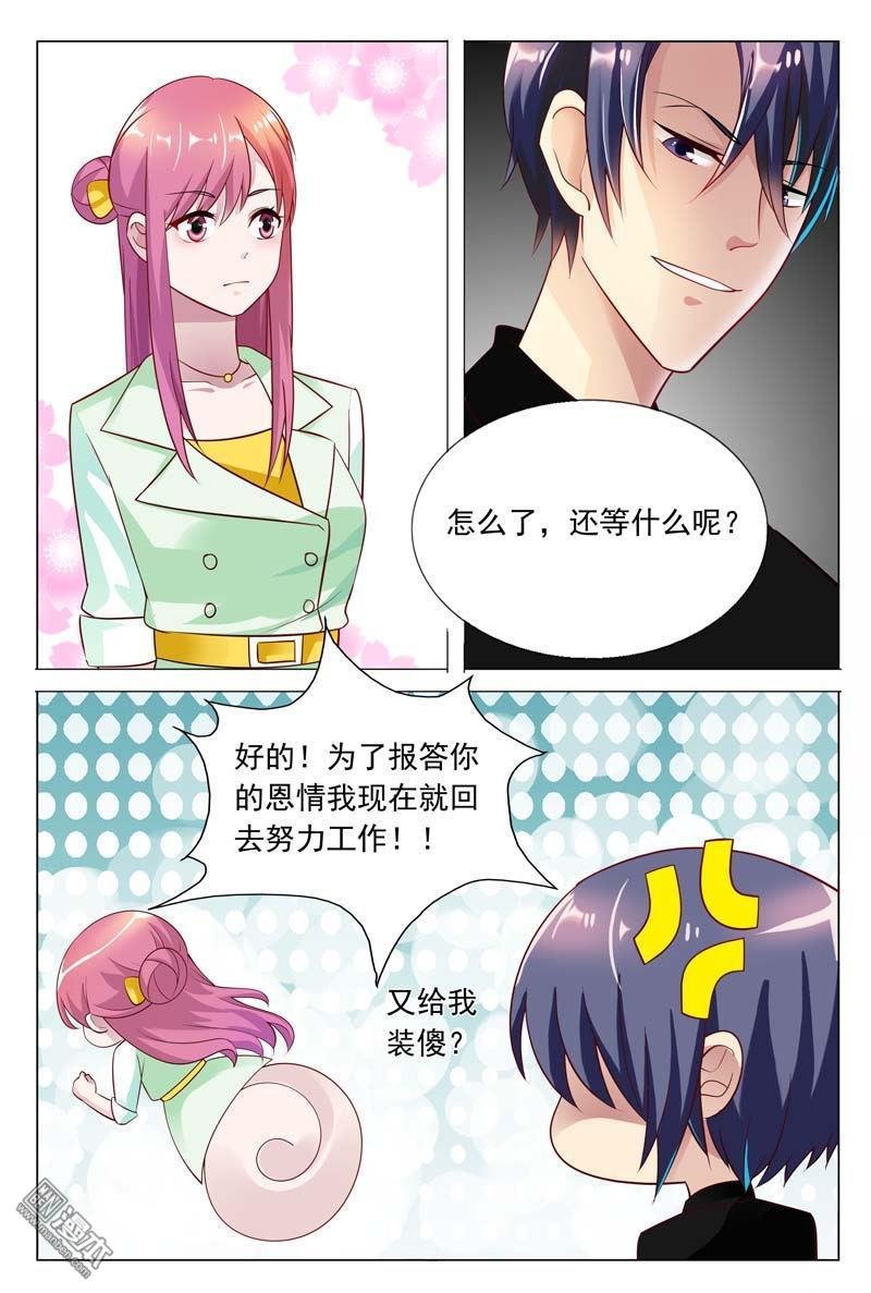 第32话 现在该是你让我满意的时候了