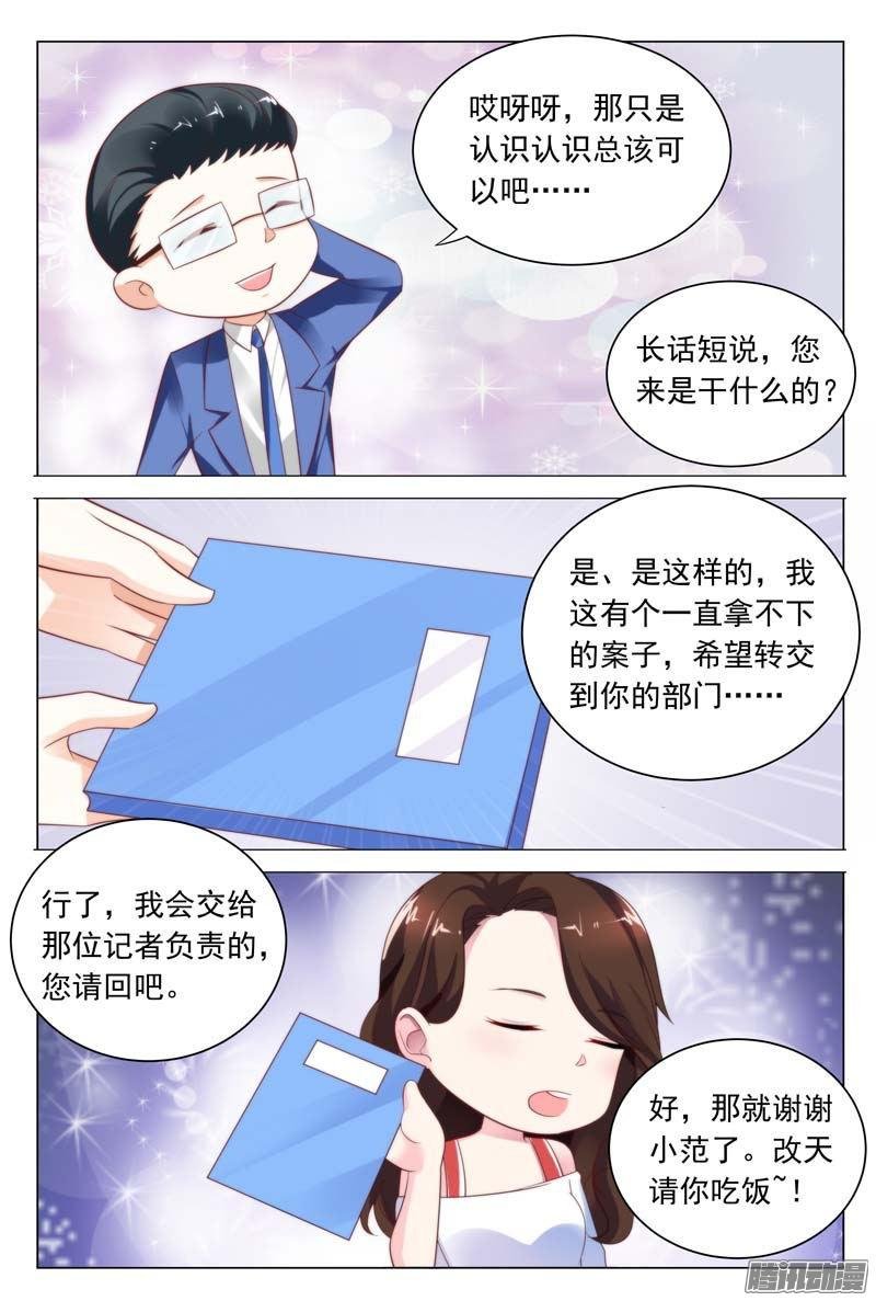 第37话 找个隐蔽的地方详谈可好