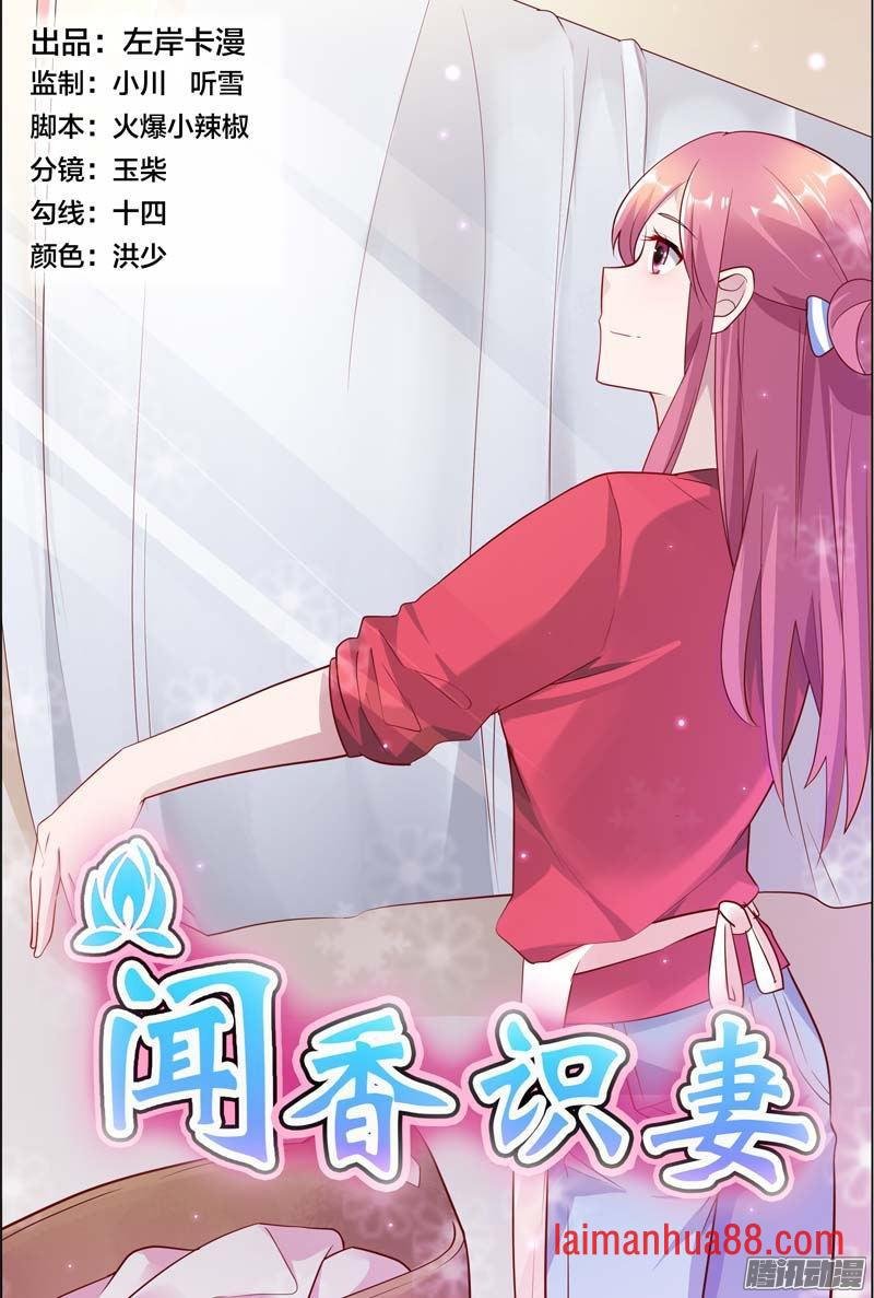第39话 你不过是靠总裁上位的