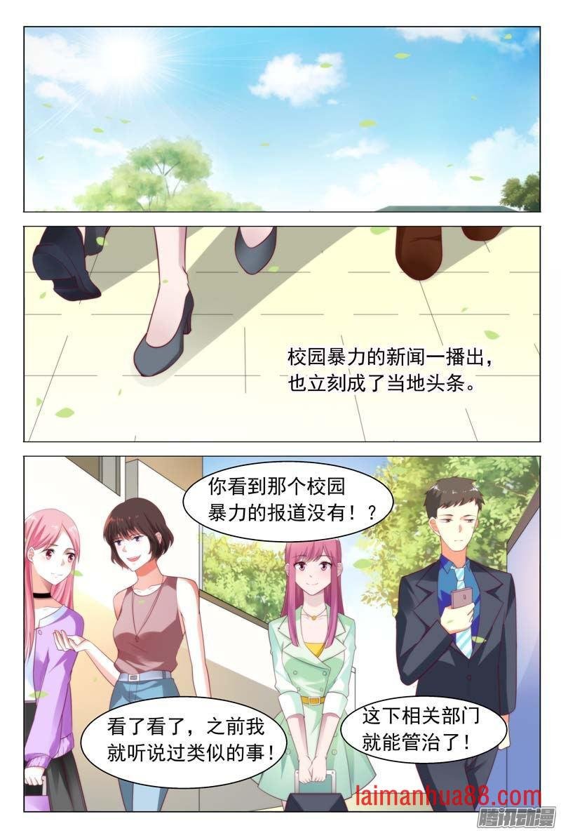 第39话 你不过是靠总裁上位的