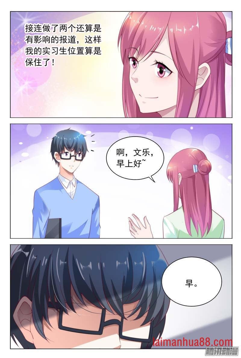 第39话 你不过是靠总裁上位的