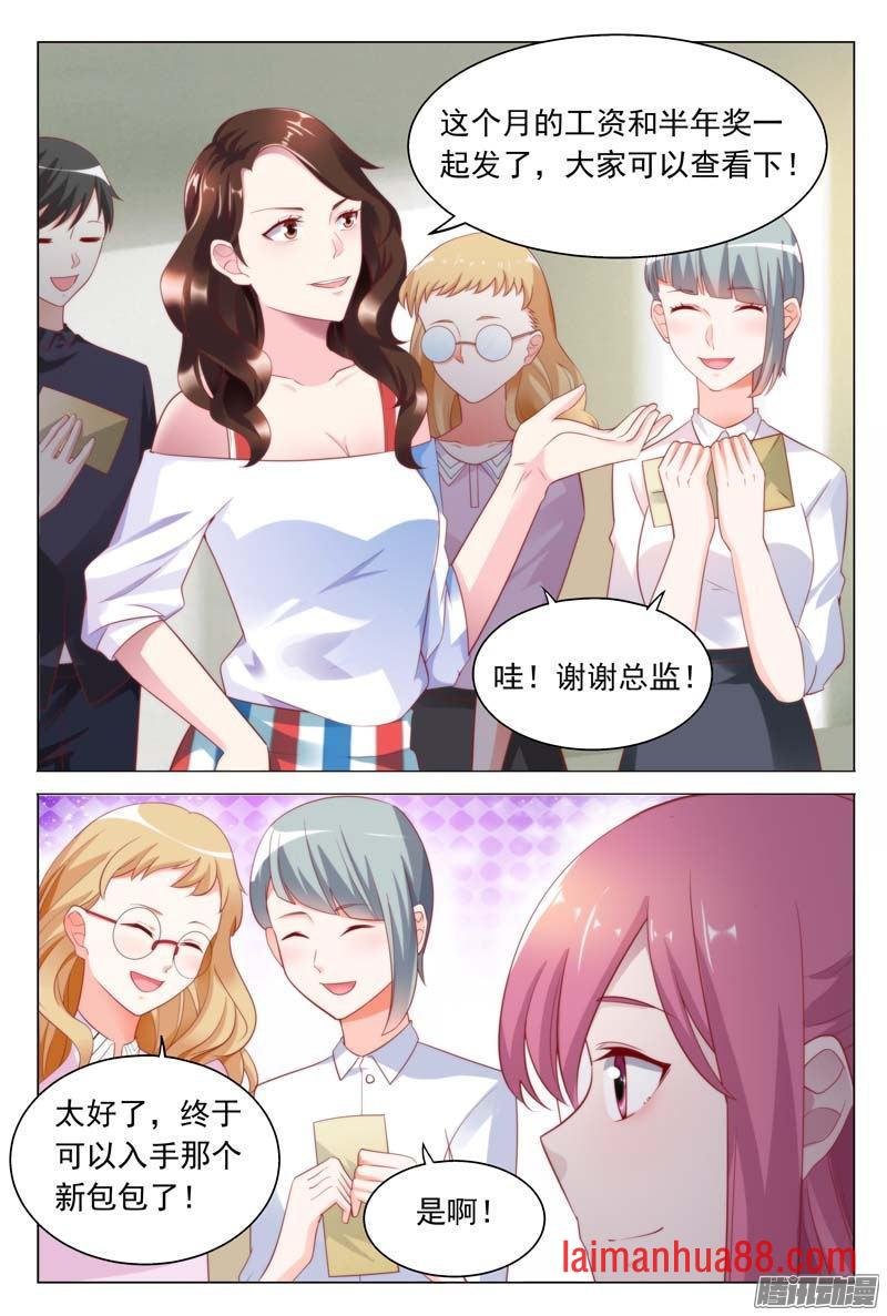 第39话 你不过是靠总裁上位的