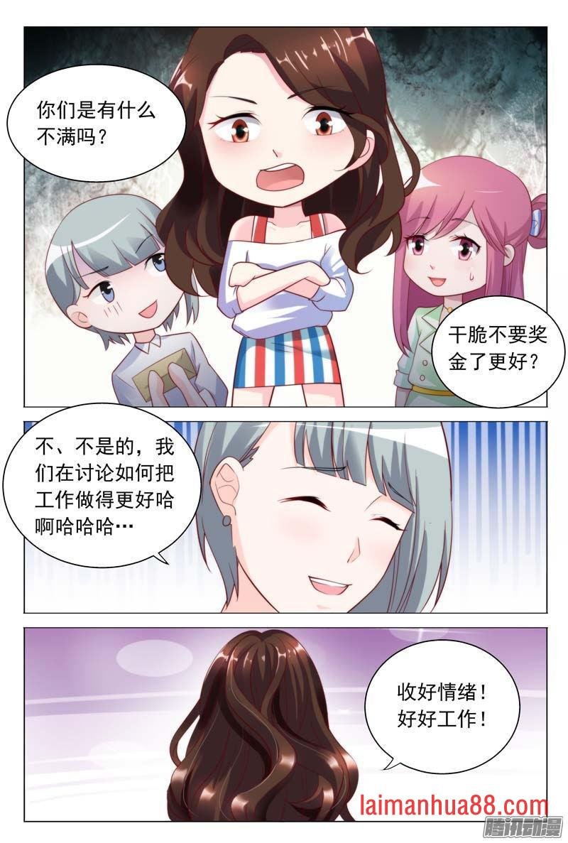 第39话 你不过是靠总裁上位的