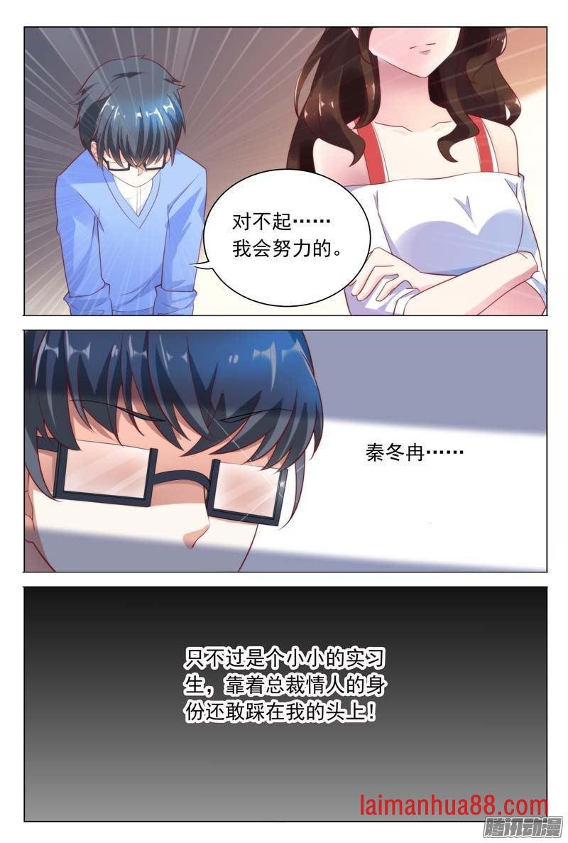 第39话 你不过是靠总裁上位的