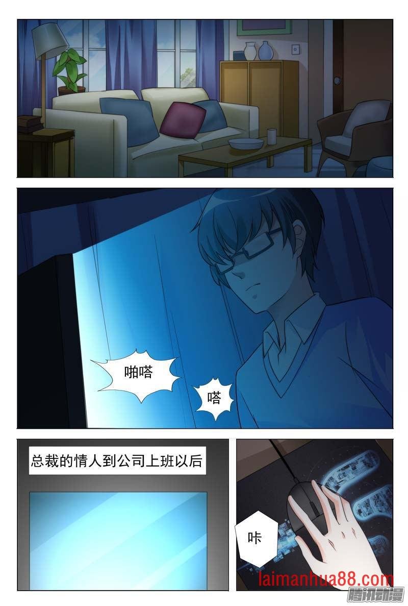 第39话 你不过是靠总裁上位的