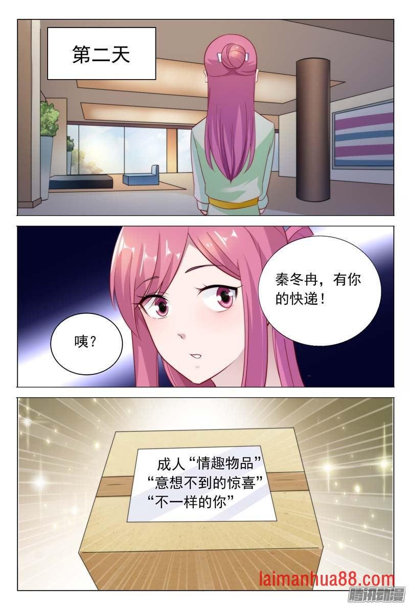 第39话 你不过是靠总裁上位的