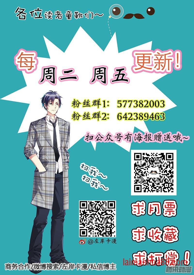 第39话 你不过是靠总裁上位的