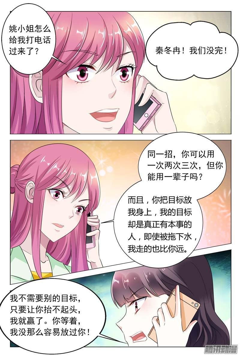 第45话 你还想用什么手段对付我呢
