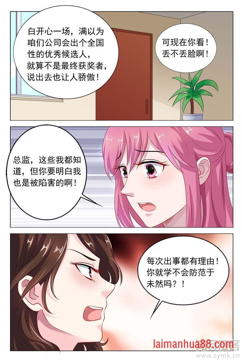 第47话 被人陷害了