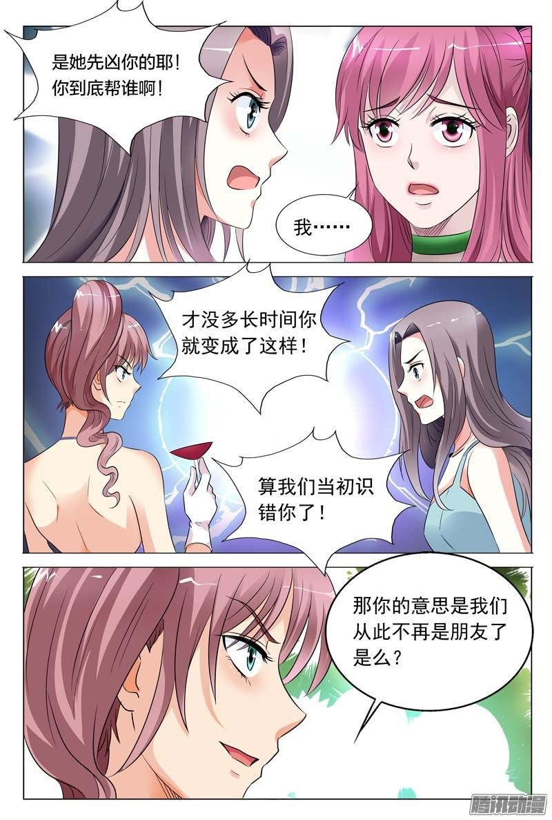 第49话 吃错药了吧你