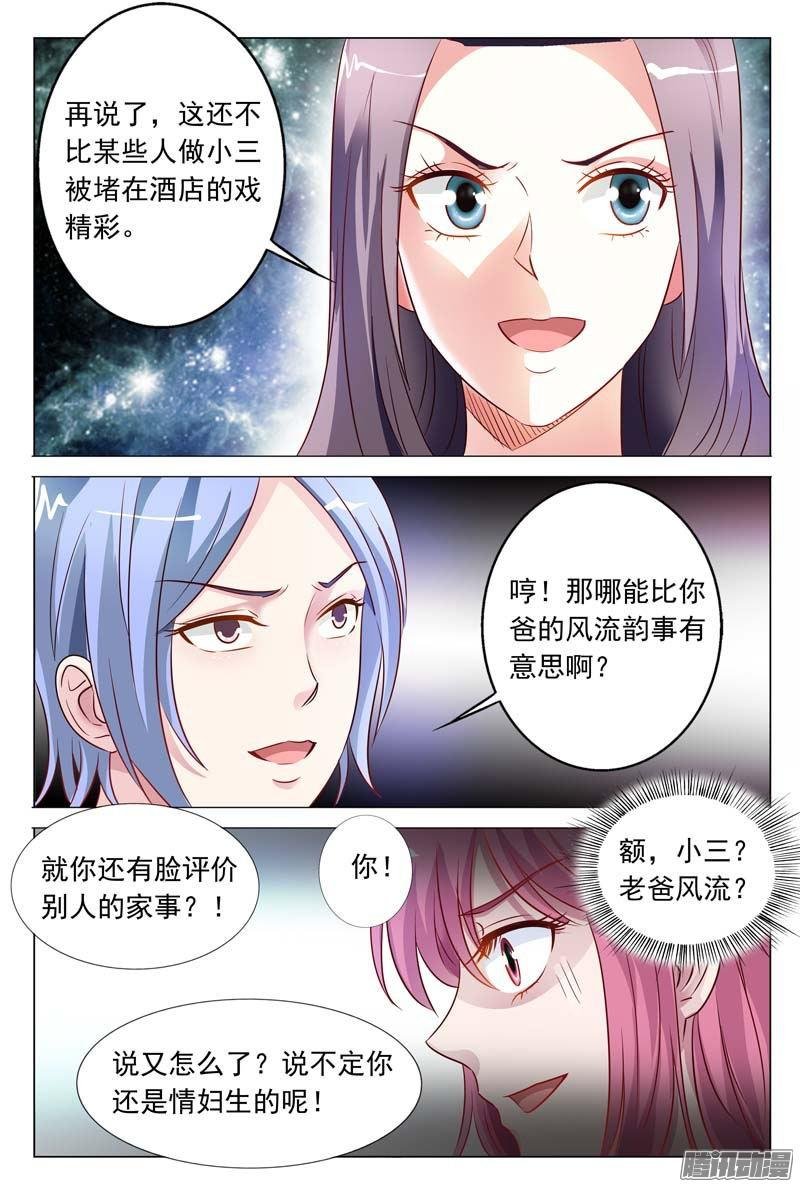 第49话 吃错药了吧你