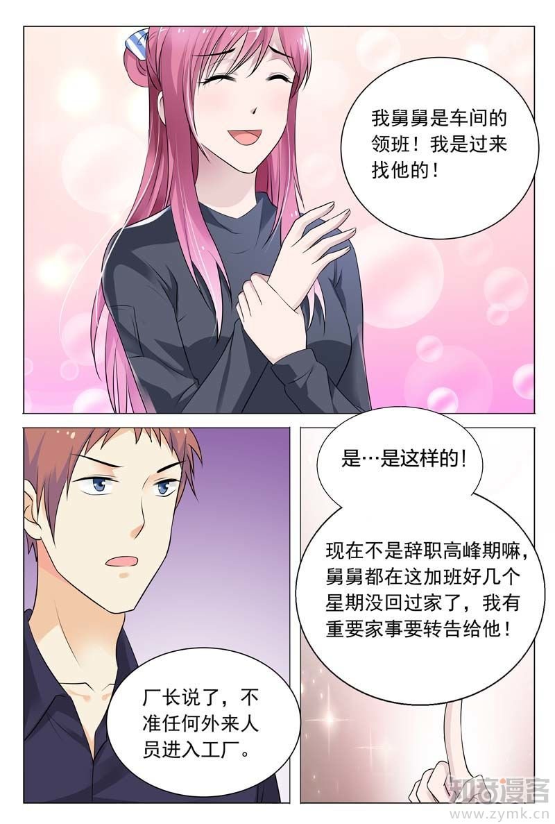 第58话 冬冉顺利进入工厂