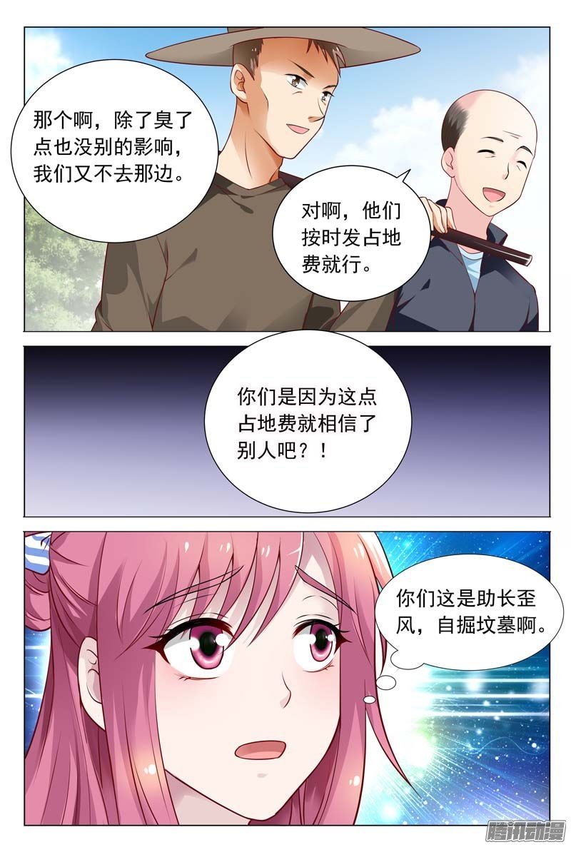 第59话 冬冉揭露工厂秘密