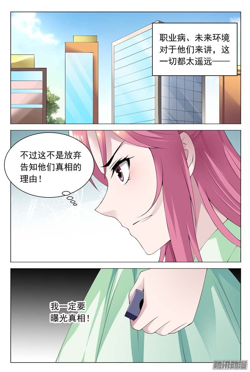 第60话 我一定要曝光真相
