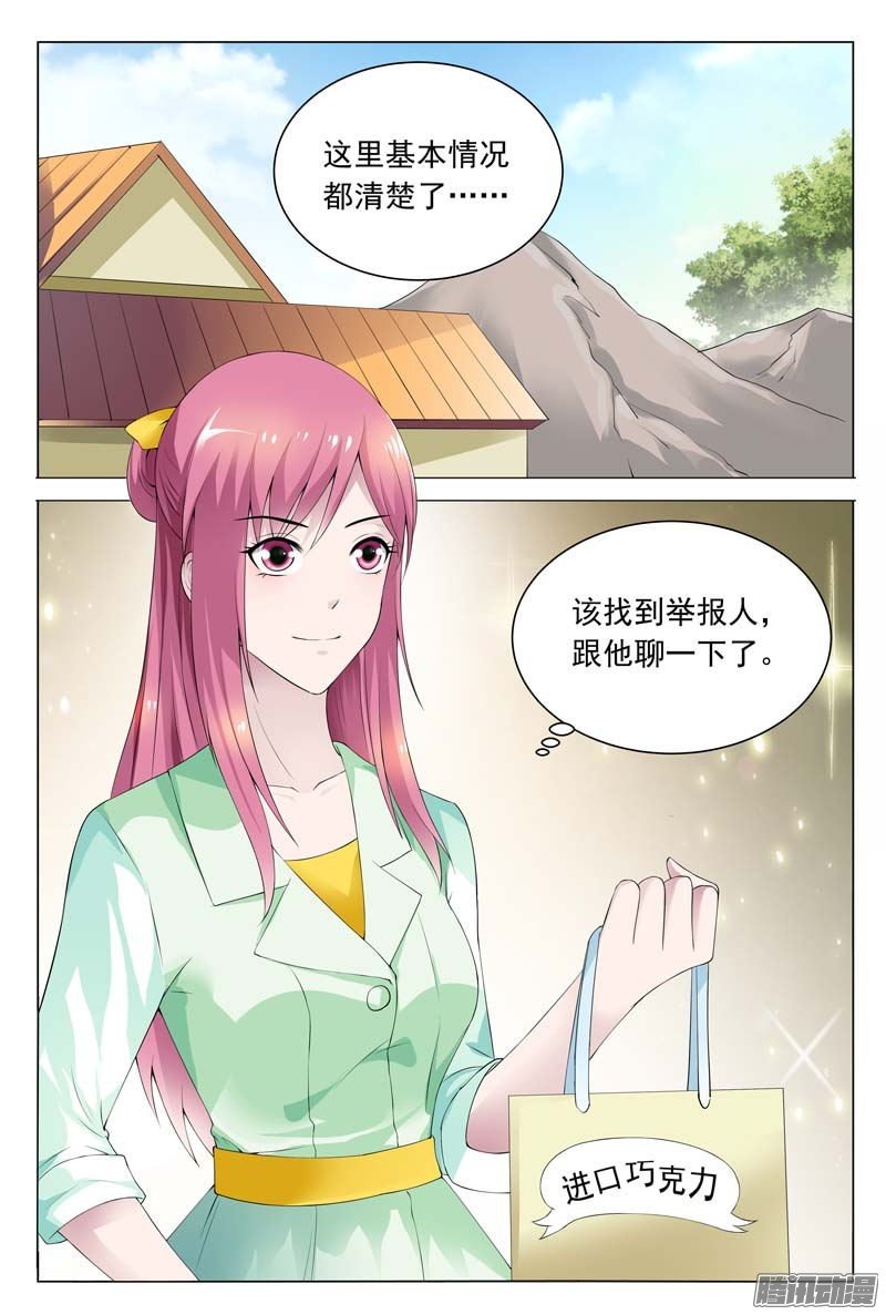 第60话 我一定要曝光真相