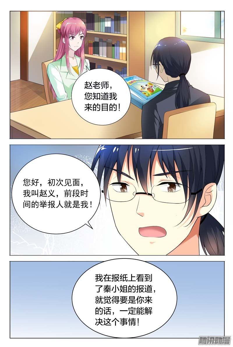 第61话 一定不会辜负你的情报