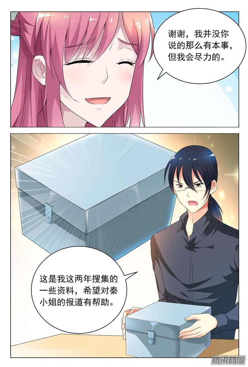第61话 一定不会辜负你的情报