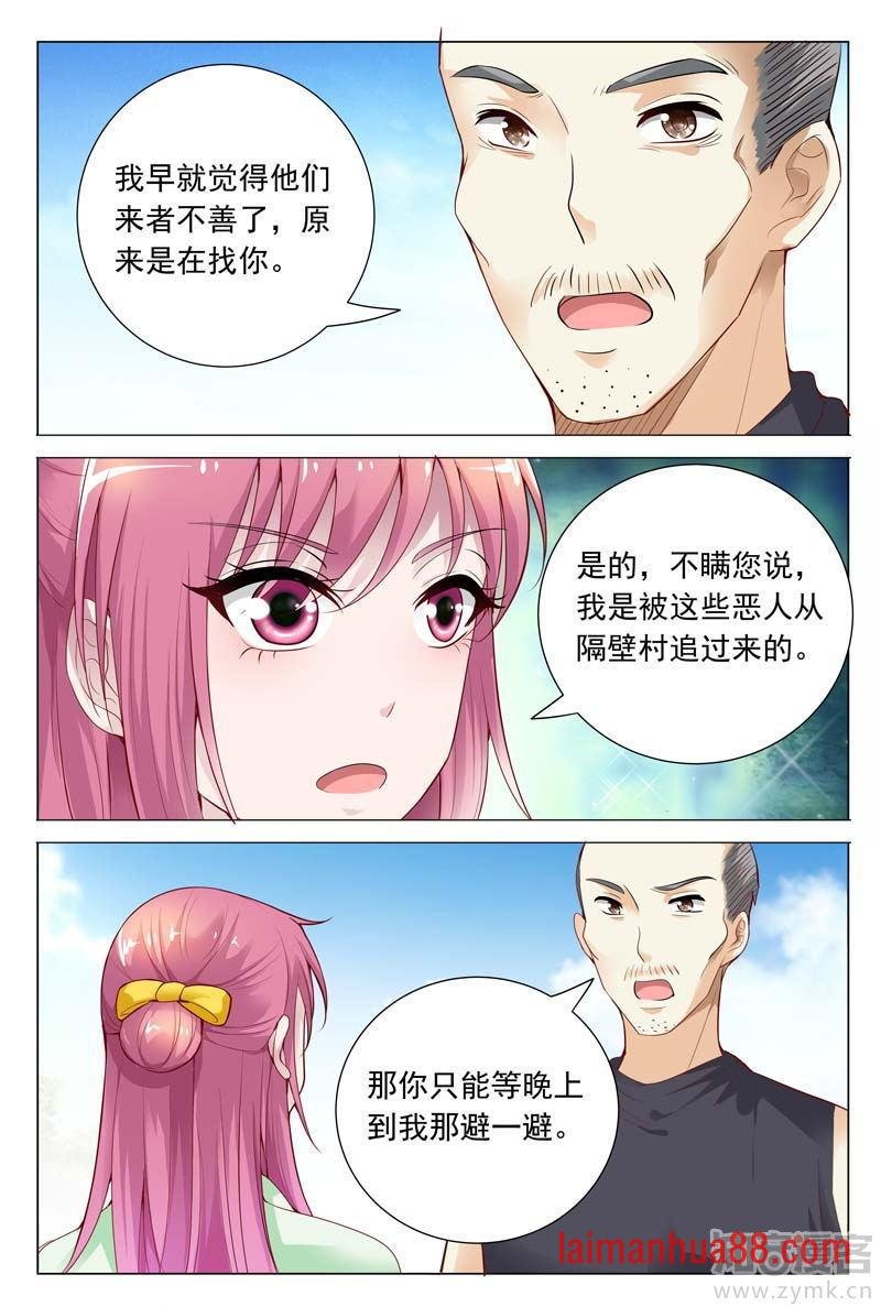 第62话 被恶人追杀