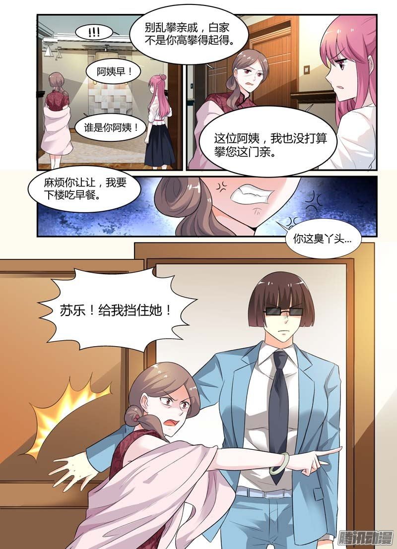 第70话 仗势欺人