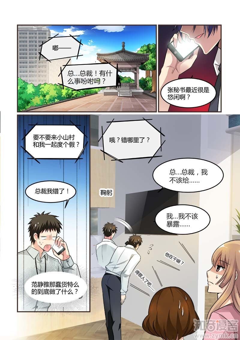 第72话 抱住总裁夫人的大腿