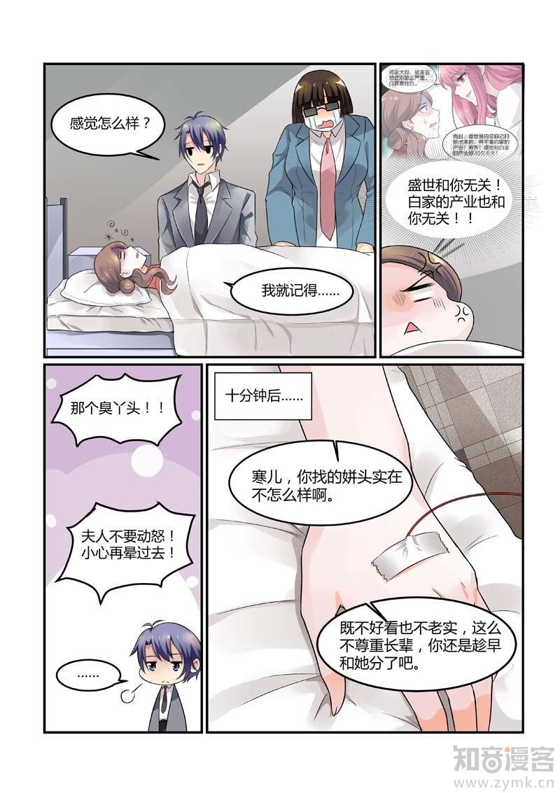 第72话 抱住总裁夫人的大腿