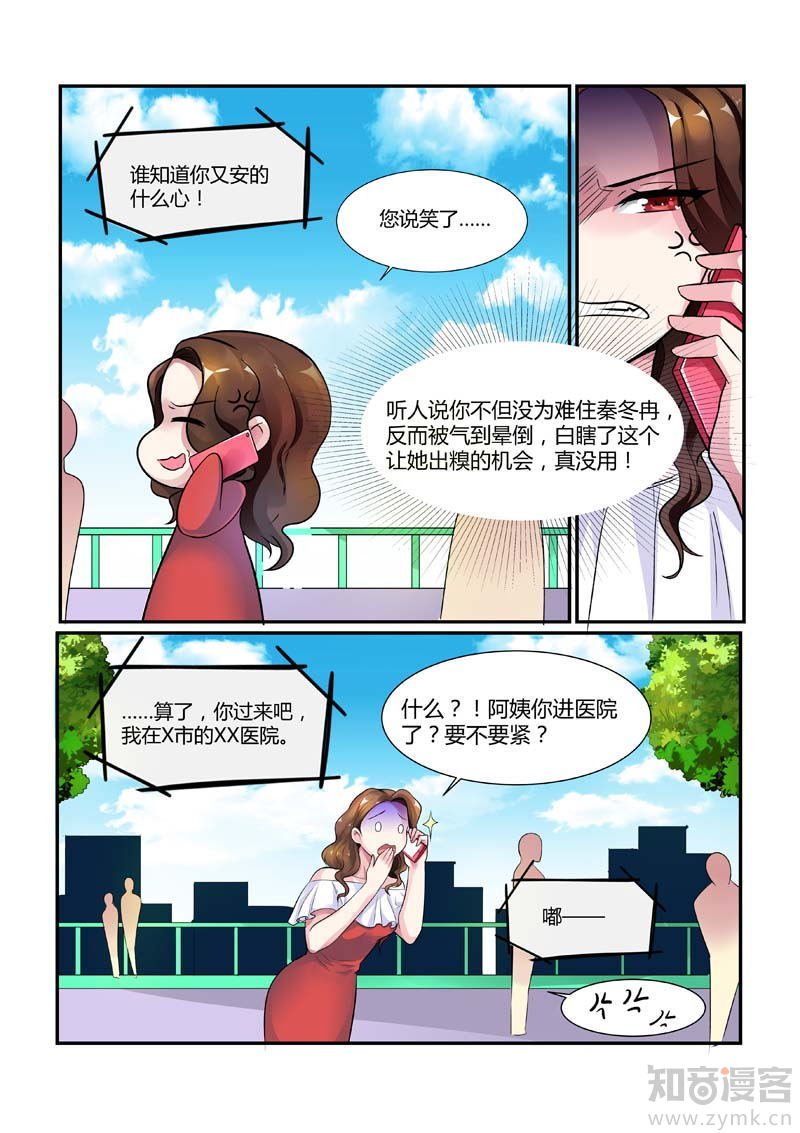 第72话 抱住总裁夫人的大腿