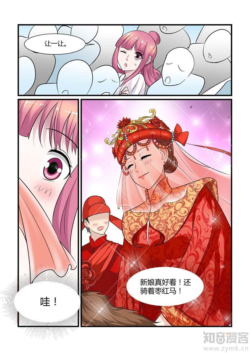 第74话 有兴趣做伴娘吗
