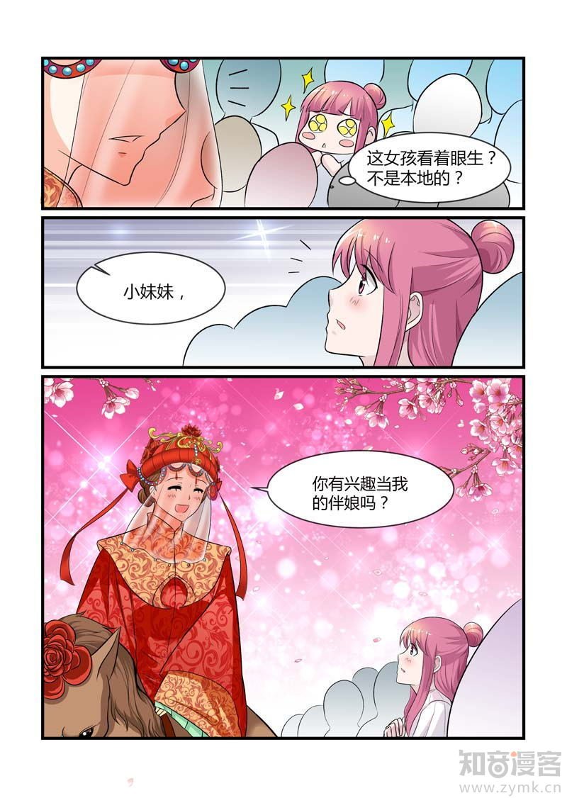 第74话 有兴趣做伴娘吗