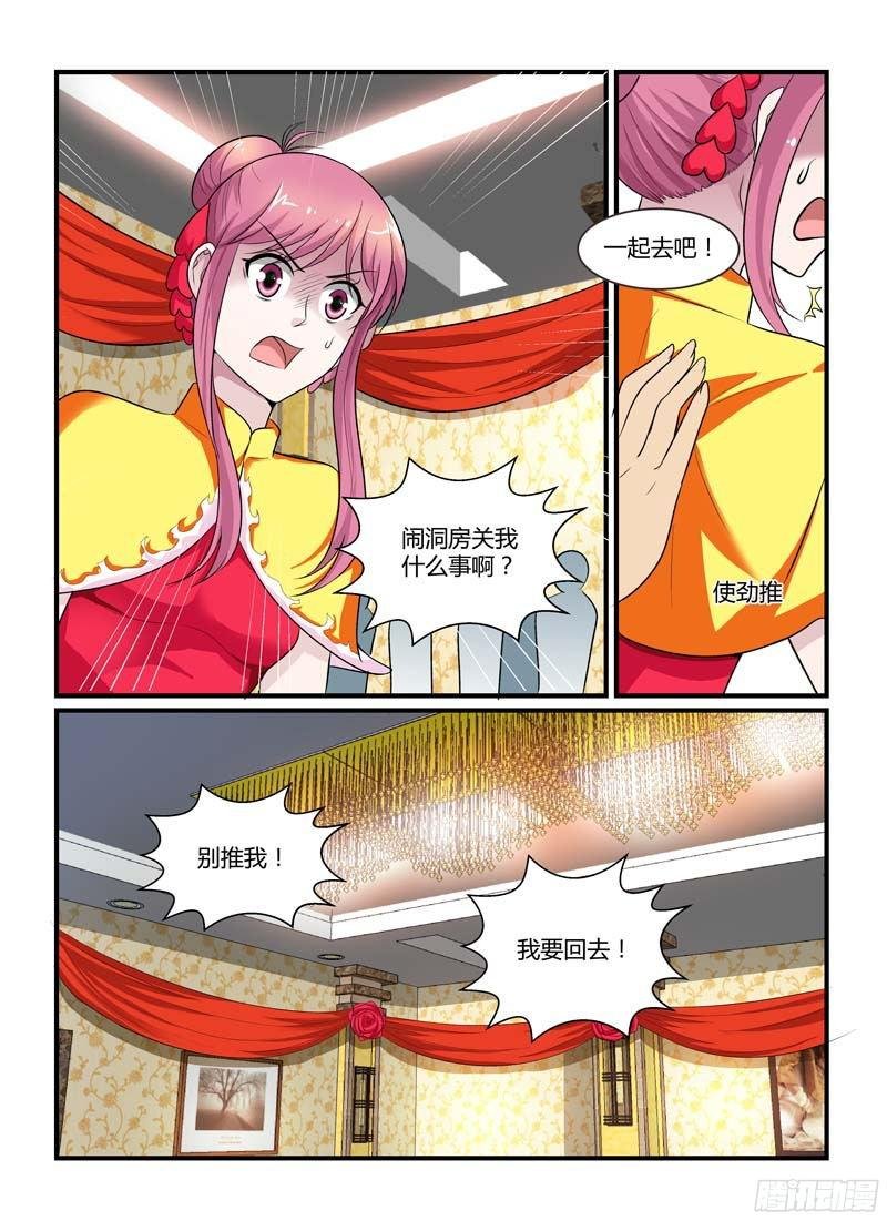 第75话 闹洞房关我什么事啊？