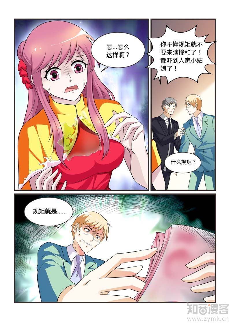 第76话 规矩