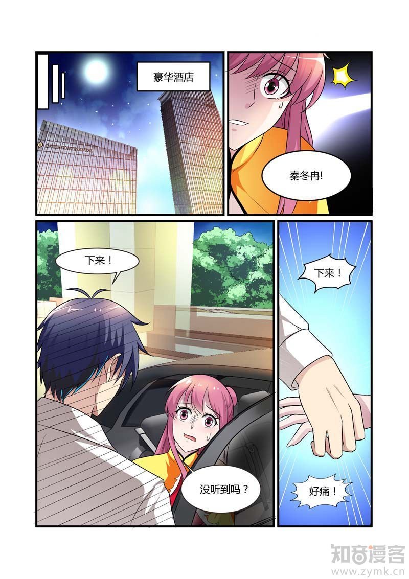 第77话 这个笨女人