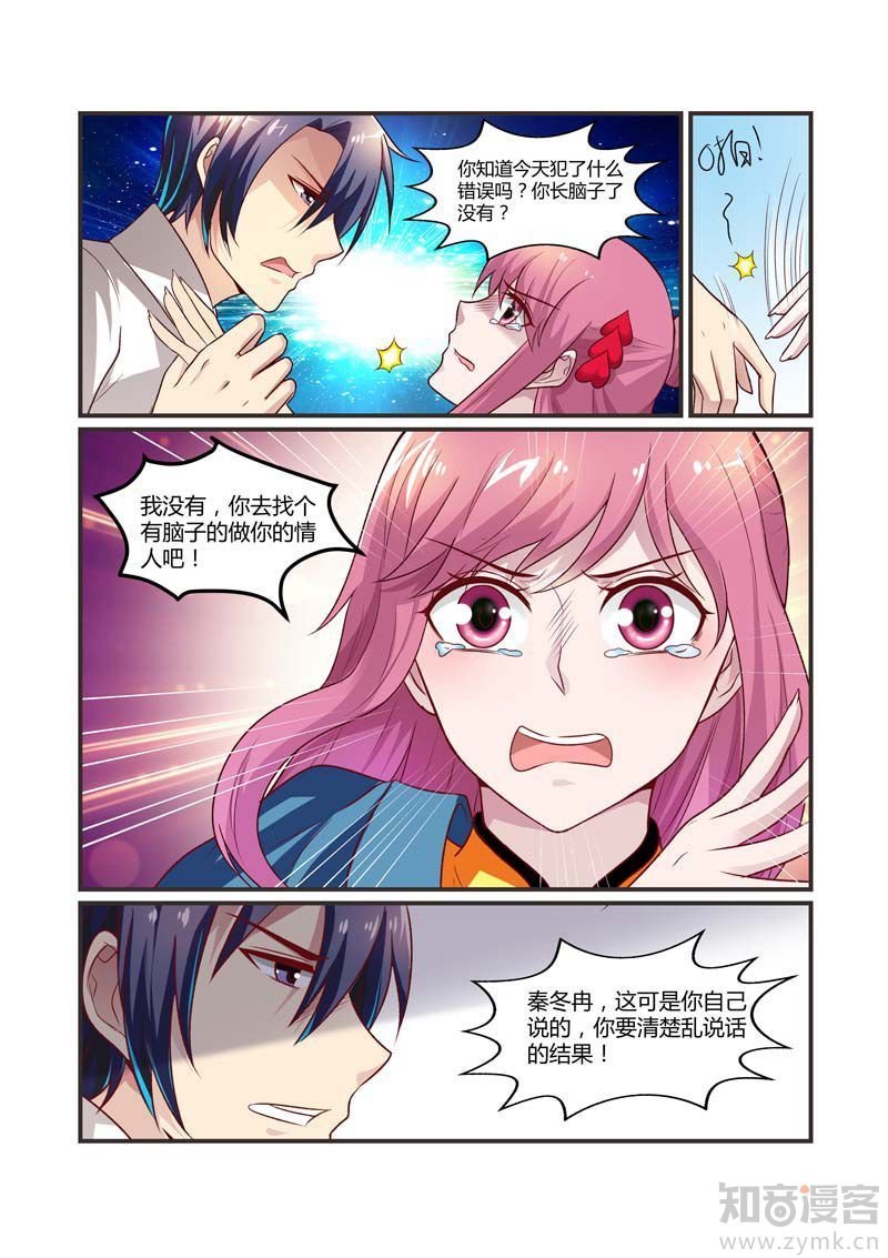 第77话 这个笨女人